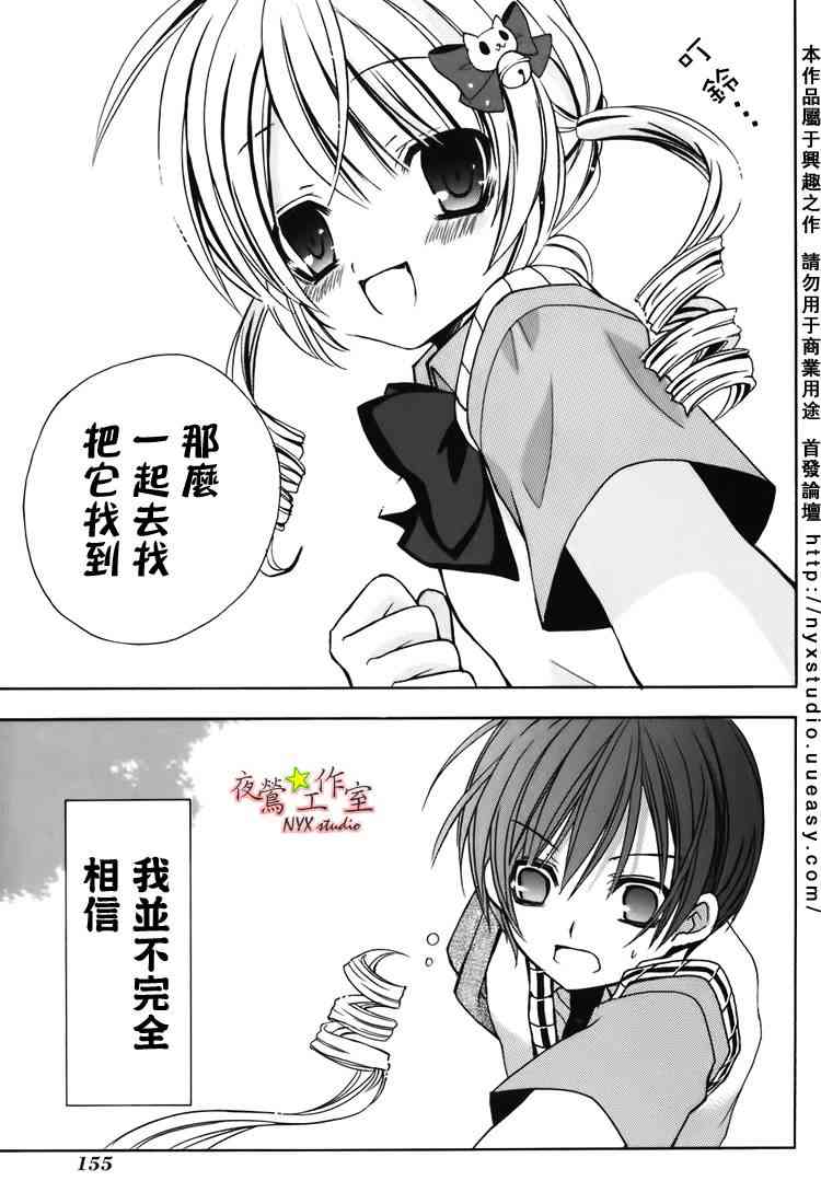 东京无邪 - 第07卷SP - 第14张图