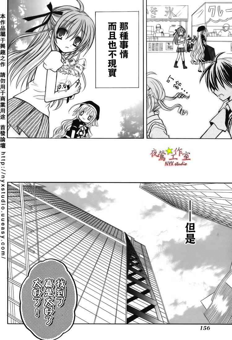 东京无邪 - 第07卷SP - 第15张图