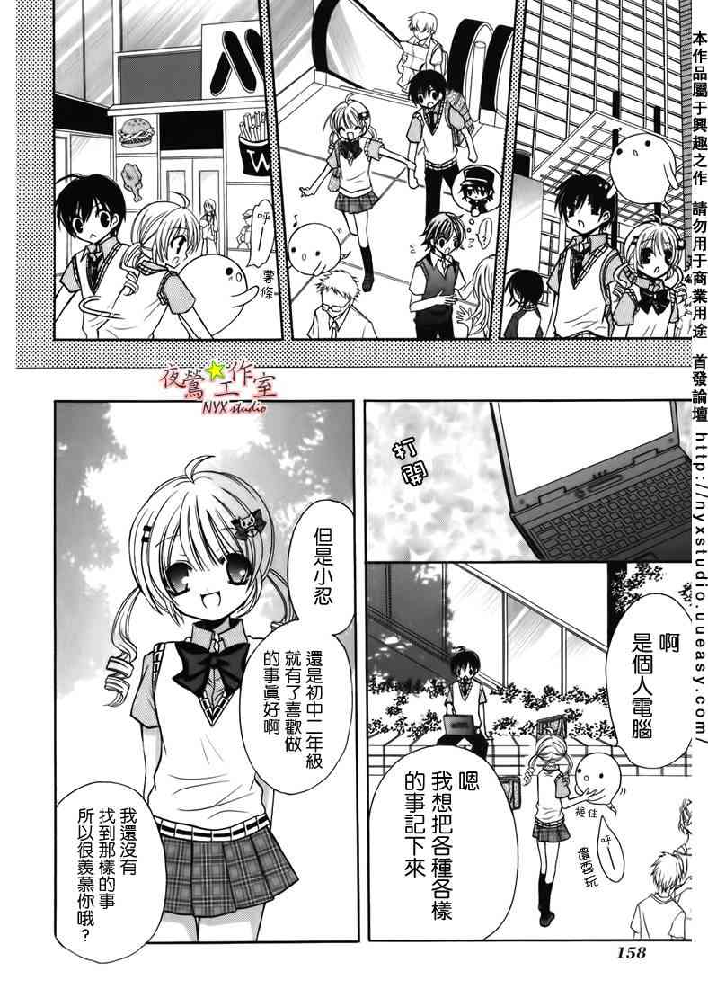 东京无邪 - 第07卷SP - 第17张图