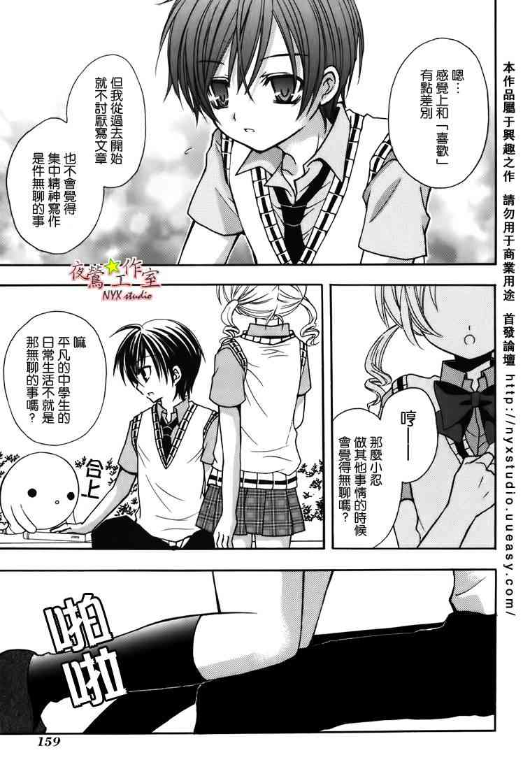 东京无邪 - 第07卷SP - 第18张图