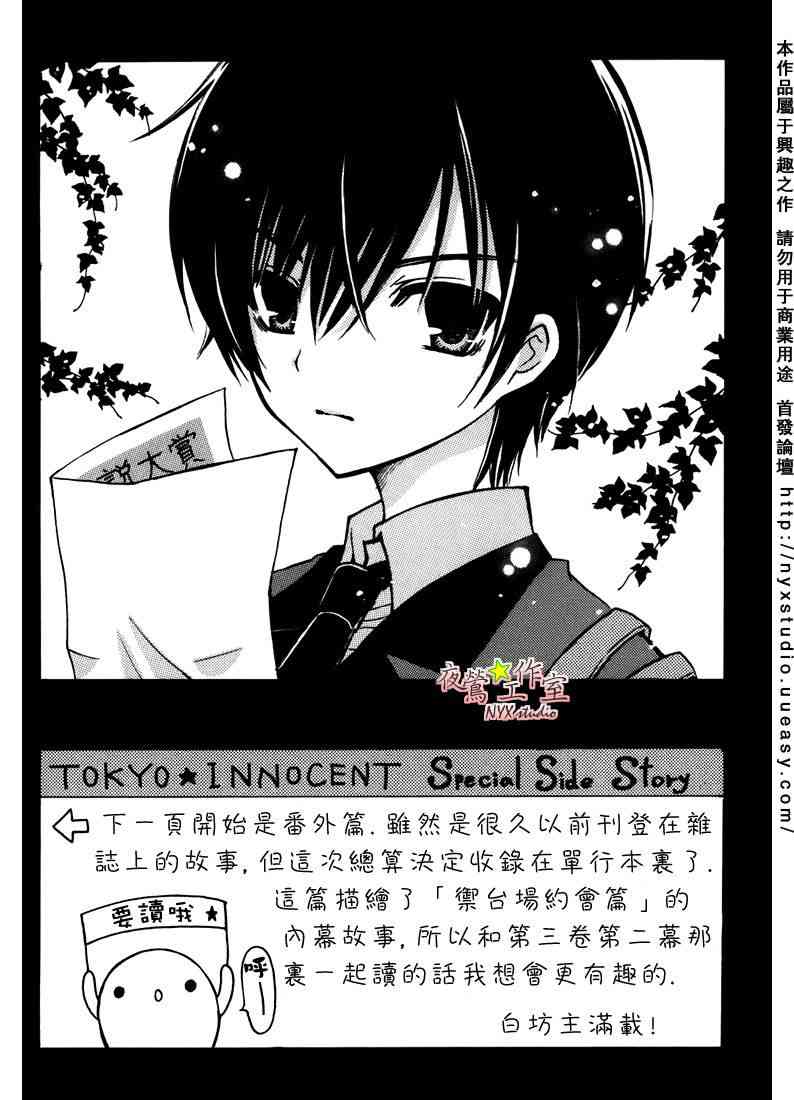 东京无邪 - 第07卷SP - 第1张图