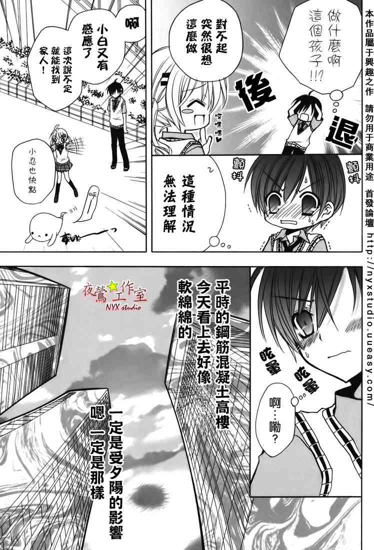 东京无邪 - 第07卷SP - 第20张图