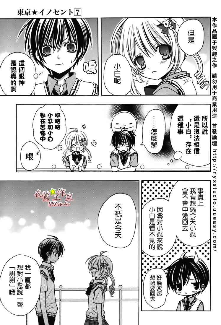 东京无邪 - 第07卷SP - 第22张图