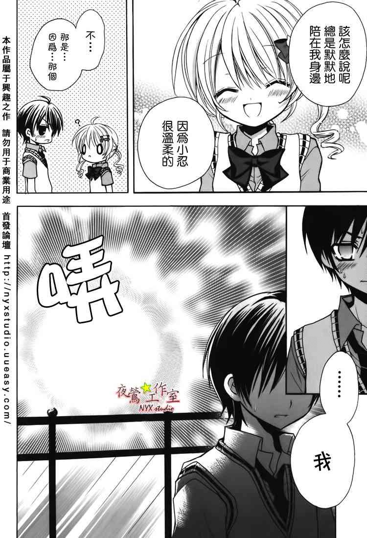 东京无邪 - 第07卷SP - 第23张图