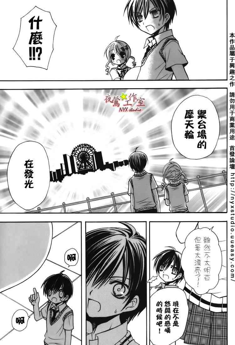 东京无邪 - 第07卷SP - 第24张图