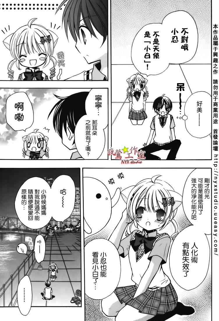 东京无邪 - 第07卷SP - 第26张图