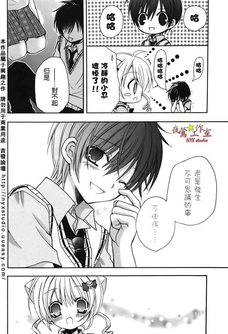 东京无邪 - 第07卷SP - 第27张图