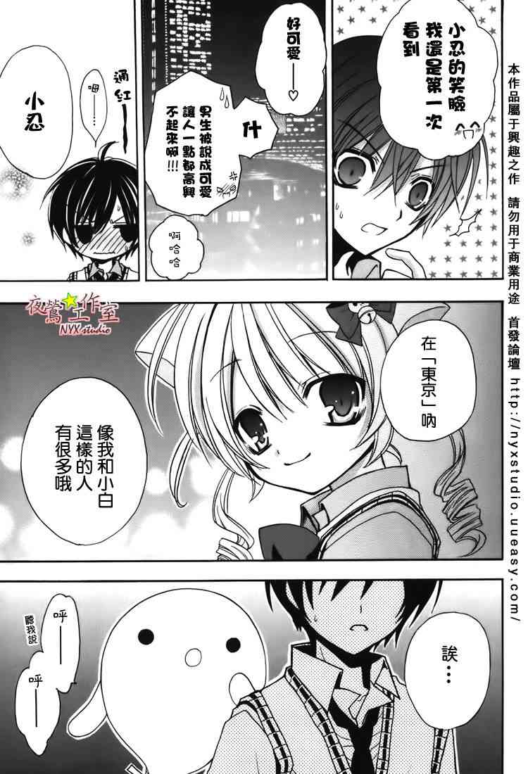 东京无邪 - 第07卷SP - 第28张图