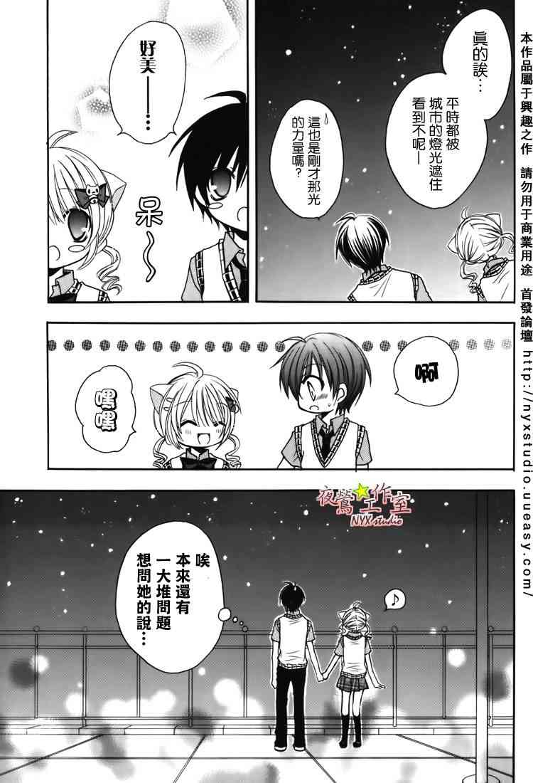 东京无邪 - 第07卷SP - 第30张图