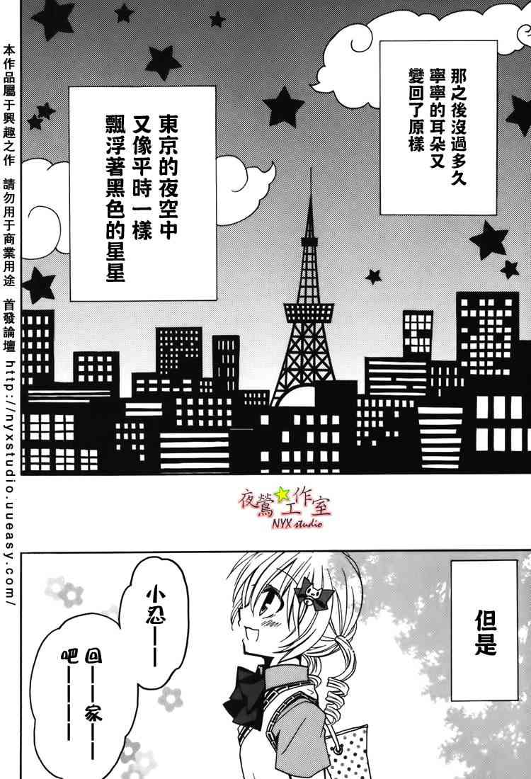 东京无邪 - 第07卷SP - 第31张图