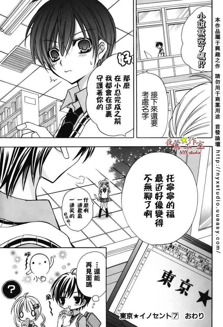 东京无邪 - 第07卷SP - 第32张图