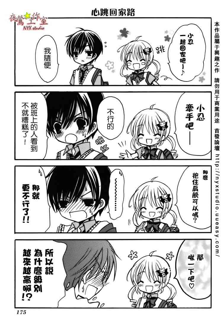 东京无邪 - 第07卷SP - 第34张图