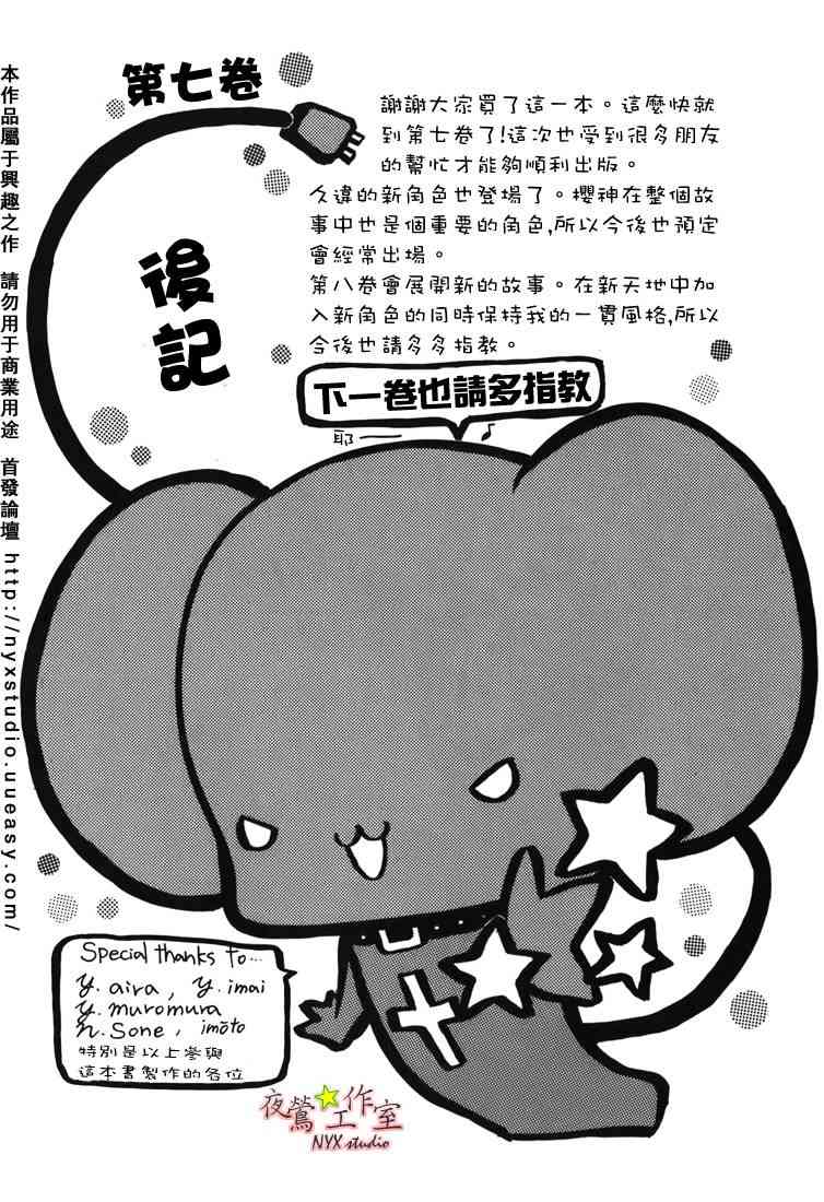 东京无邪 - 第07卷SP - 第35张图