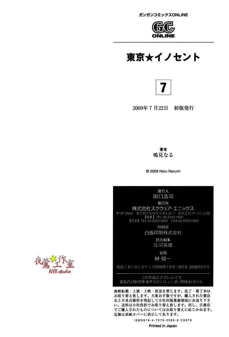 东京无邪 - 第07卷SP - 第37张图