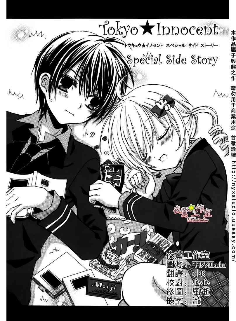 东京无邪 - 第07卷SP - 第3张图