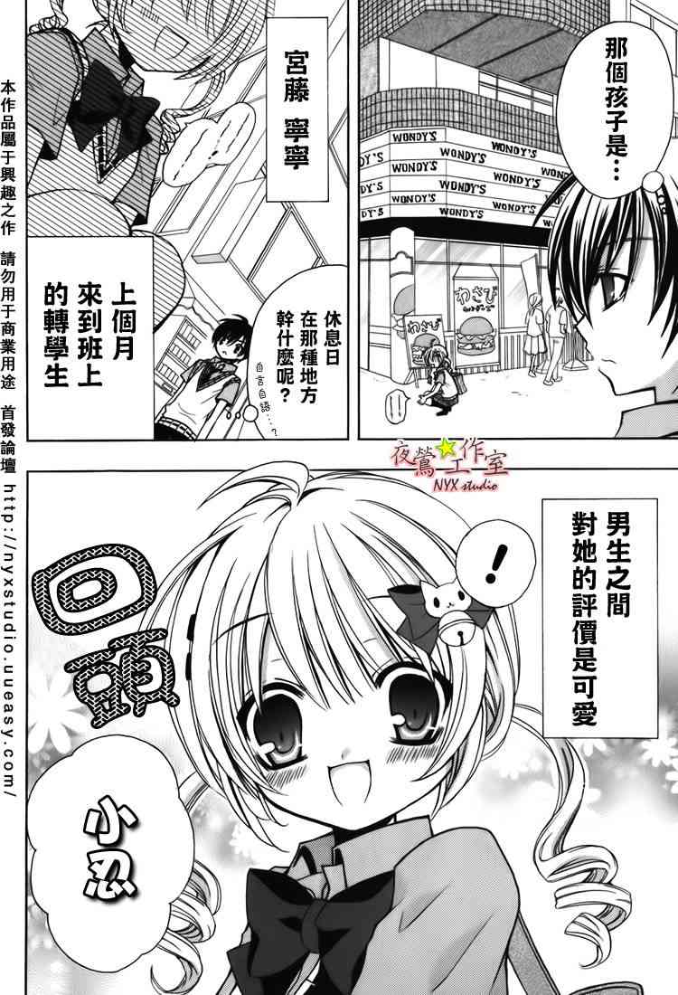 东京无邪 - 第07卷SP - 第5张图