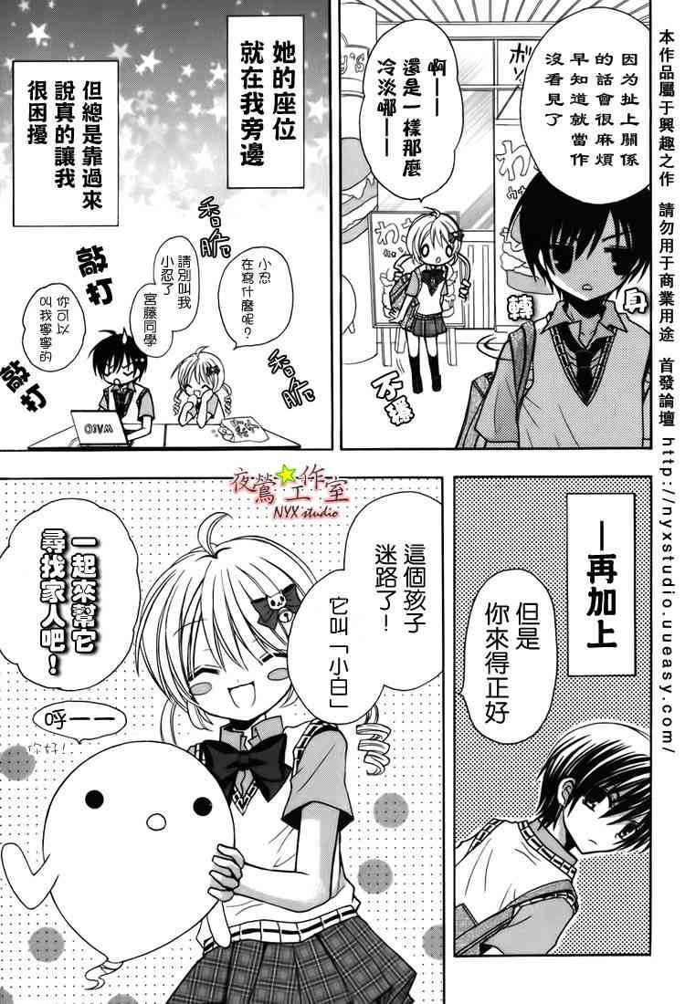 东京无邪 - 第07卷SP - 第6张图