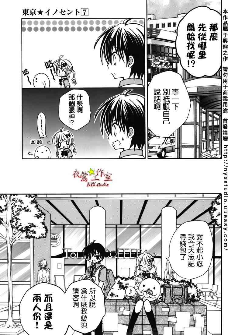 东京无邪 - 第07卷SP - 第8张图