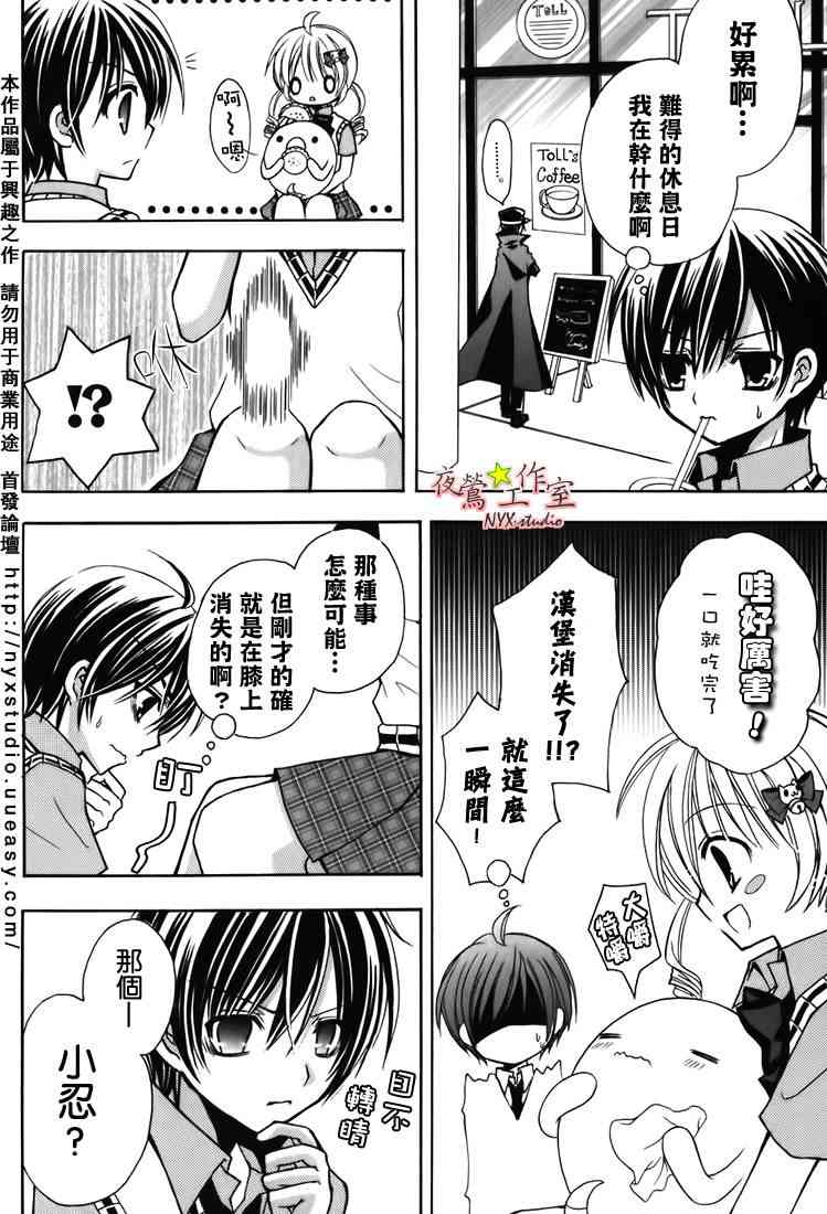 东京无邪 - 第07卷SP - 第9张图