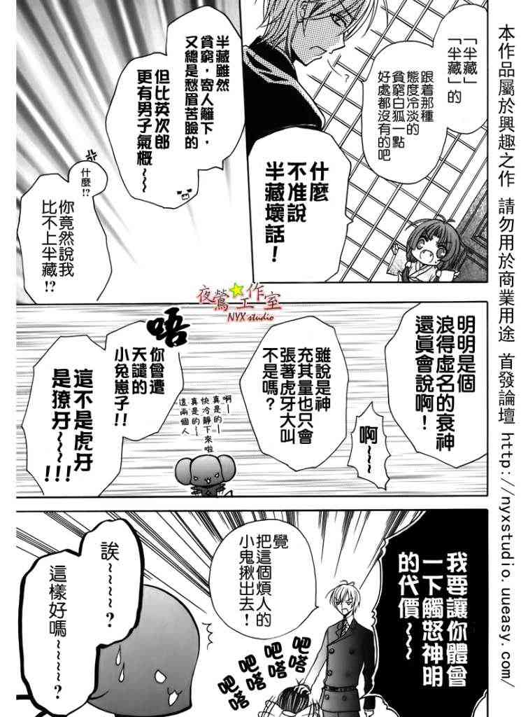 东京无邪 - 第34话 - 第10张图