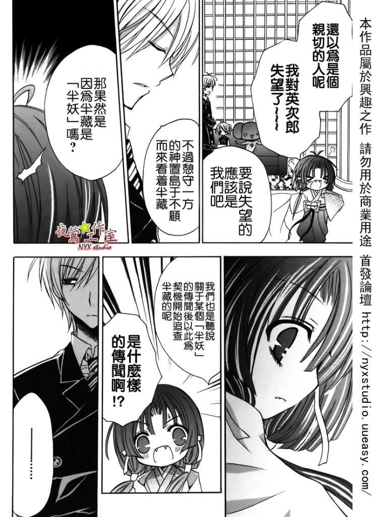 东京无邪 - 第34话 - 第11张图