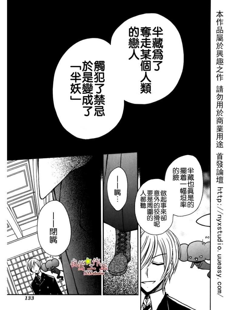 东京无邪 - 第34话 - 第12张图