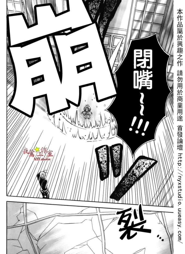 东京无邪 - 第34话 - 第13张图