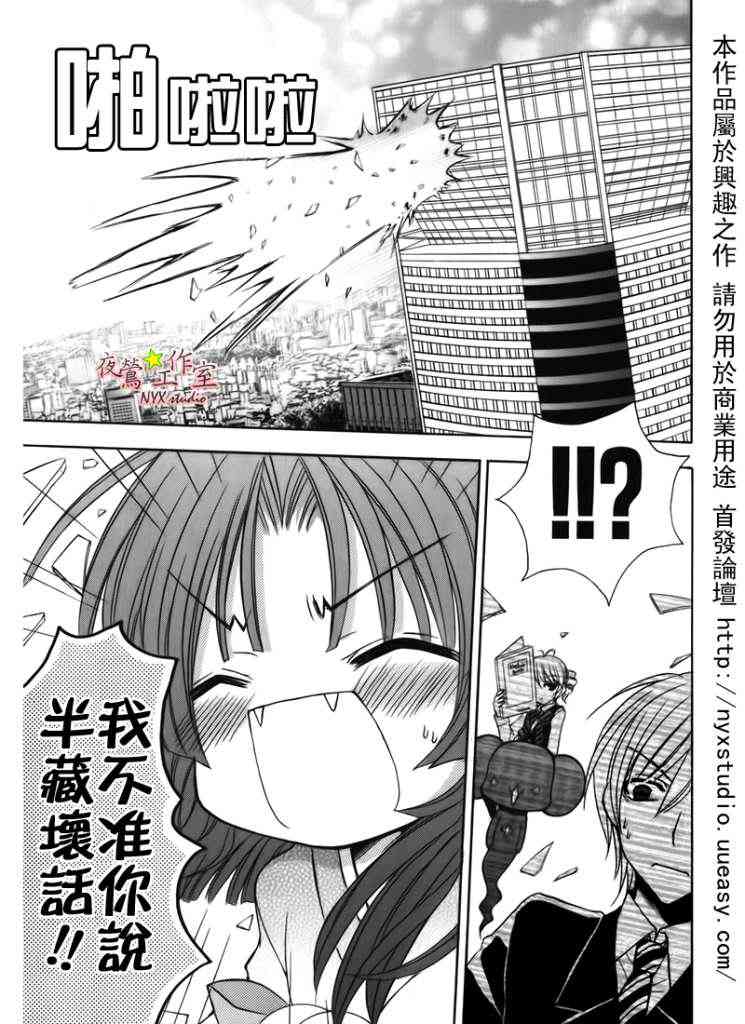 东京无邪 - 第34话 - 第14张图