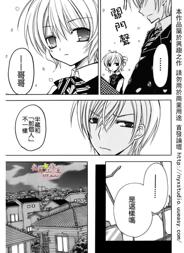 东京无邪 - 第34话 - 第16张图