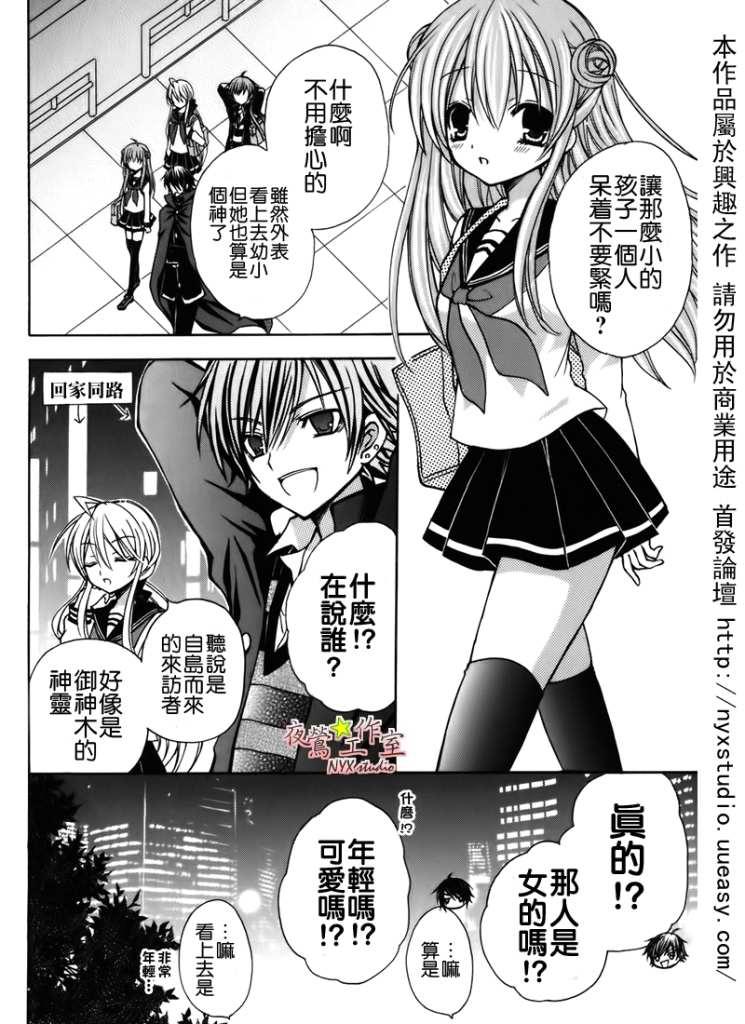 东京无邪 - 第34话 - 第17张图