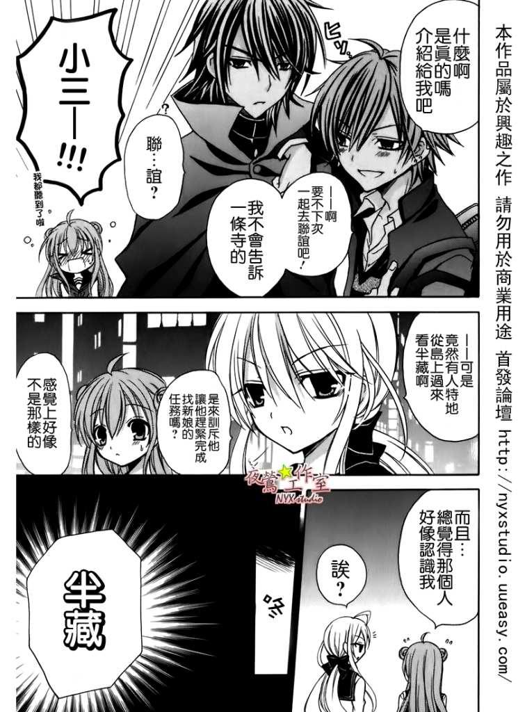 东京无邪 - 第34话 - 第18张图