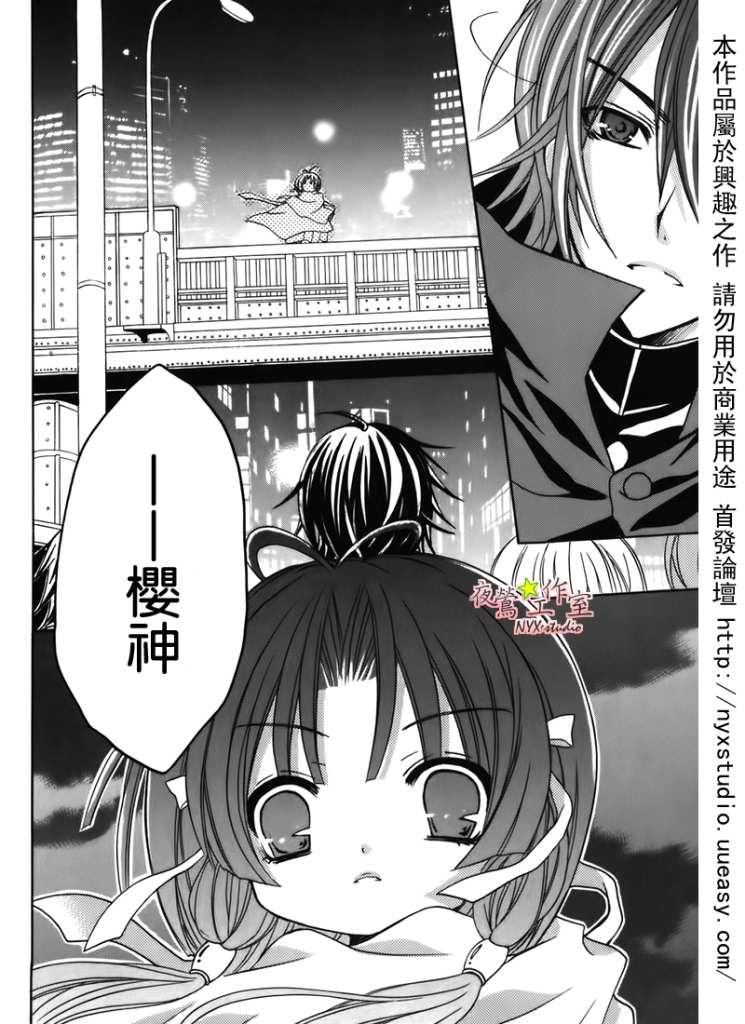 东京无邪 - 第34话 - 第19张图