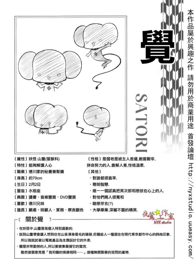 东京无邪 - 第34话 - 第1张图