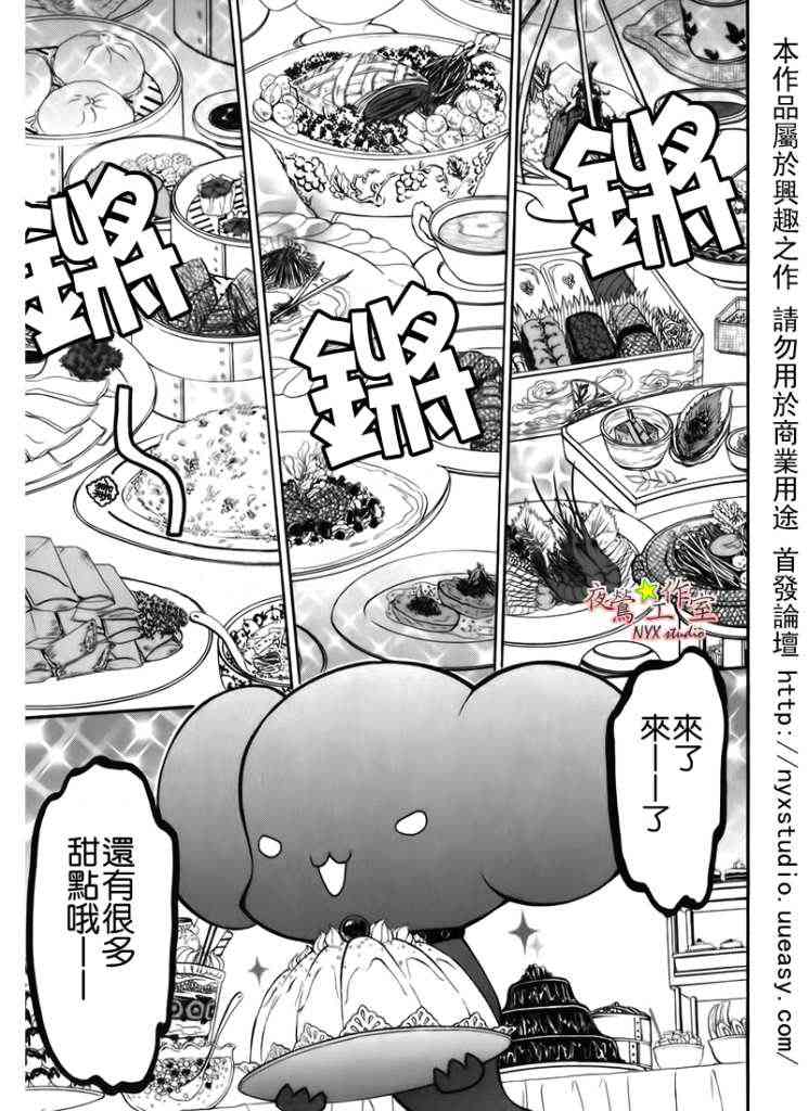 东京无邪 - 第34话 - 第2张图