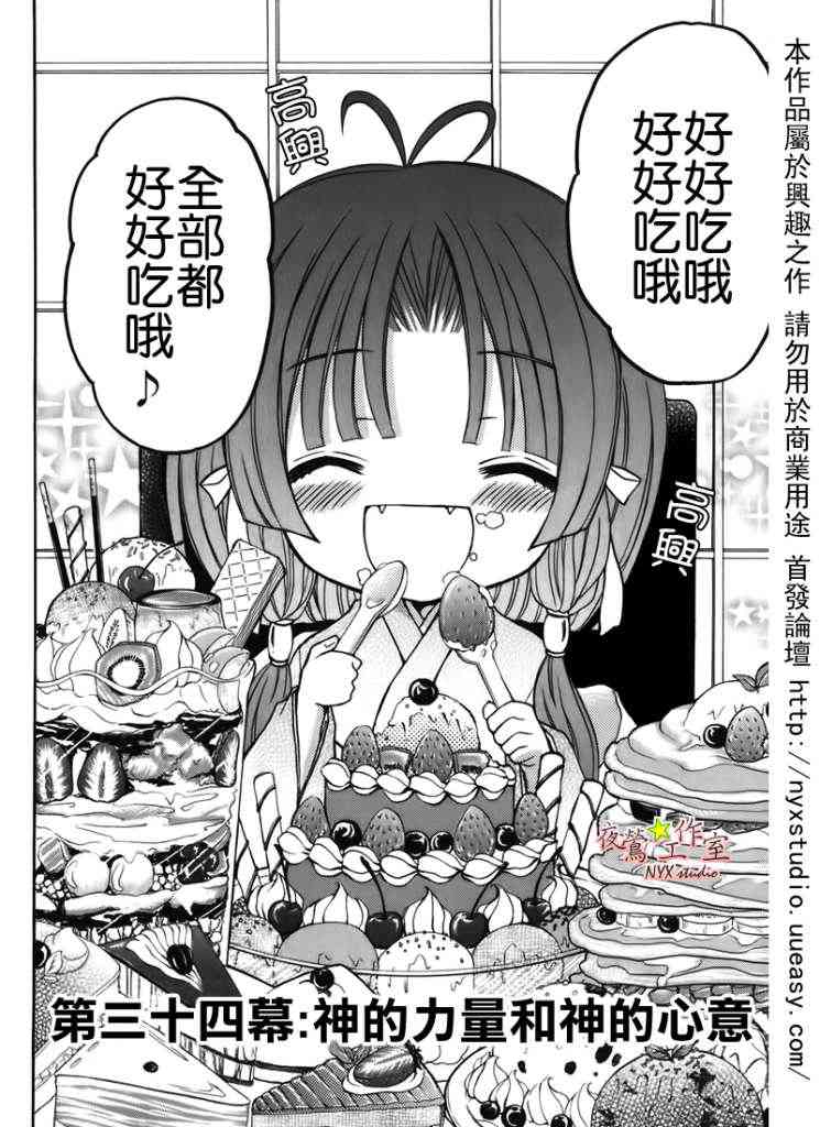 东京无邪 - 第34话 - 第3张图