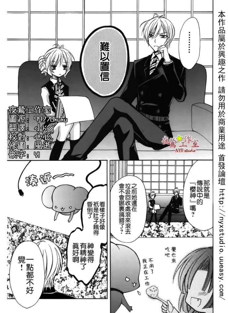 东京无邪 - 第34话 - 第4张图