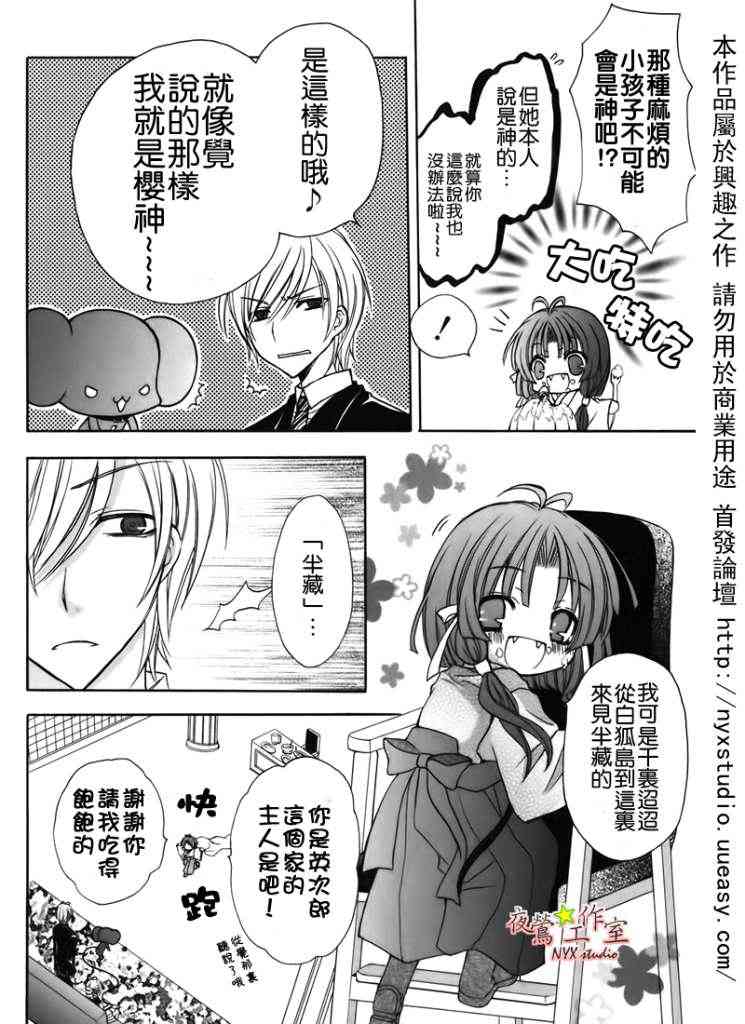 东京无邪 - 第34话 - 第5张图