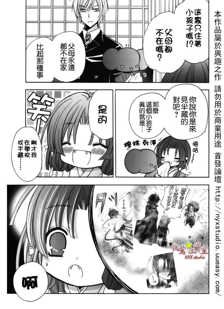 东京无邪 - 第34话 - 第6张图