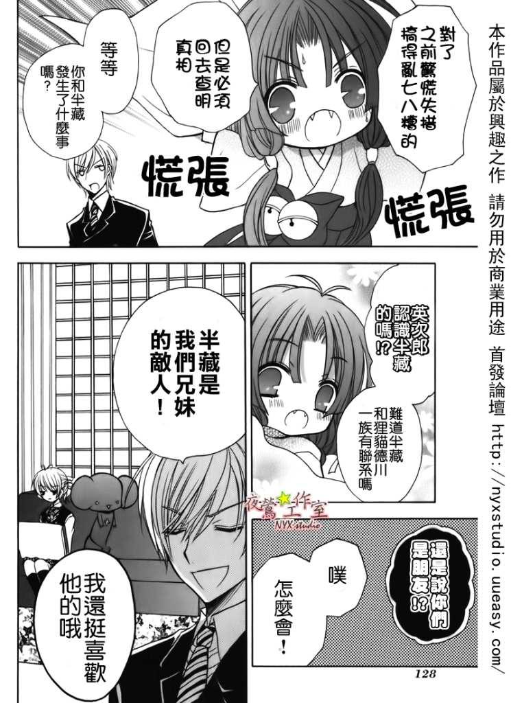 东京无邪 - 第34话 - 第7张图