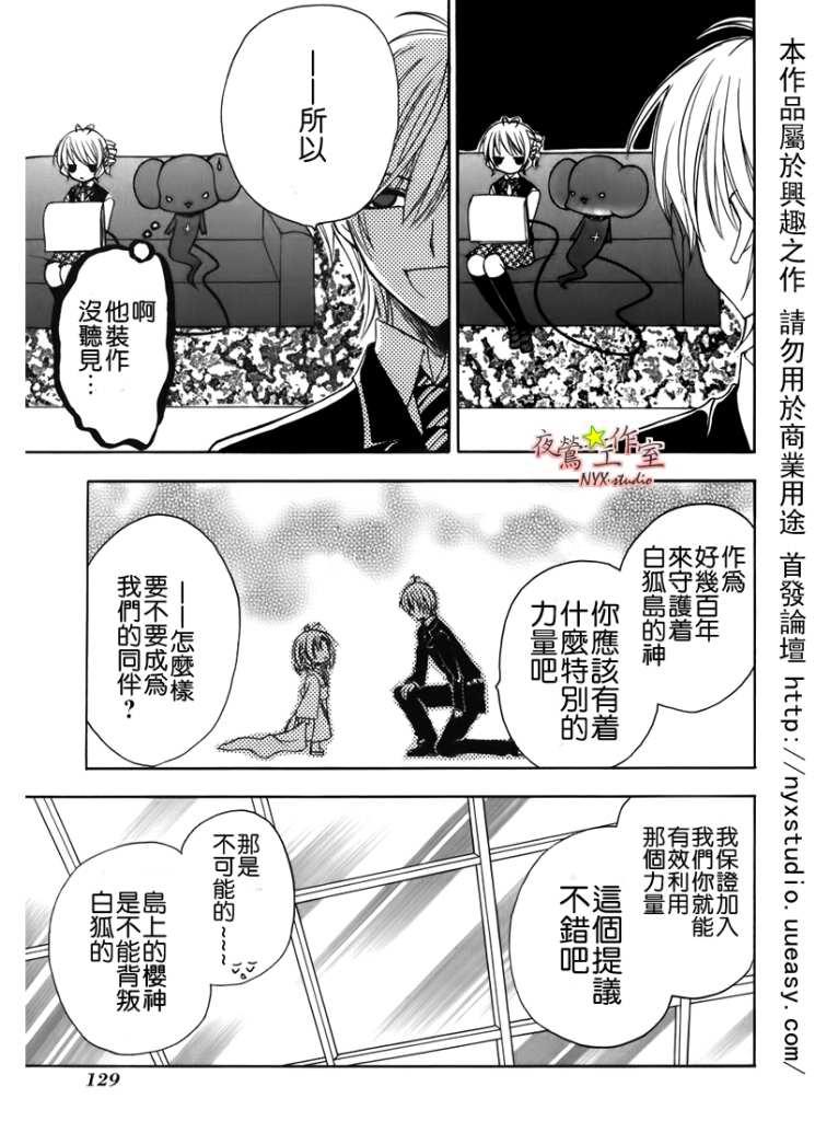 东京无邪 - 第34话 - 第8张图