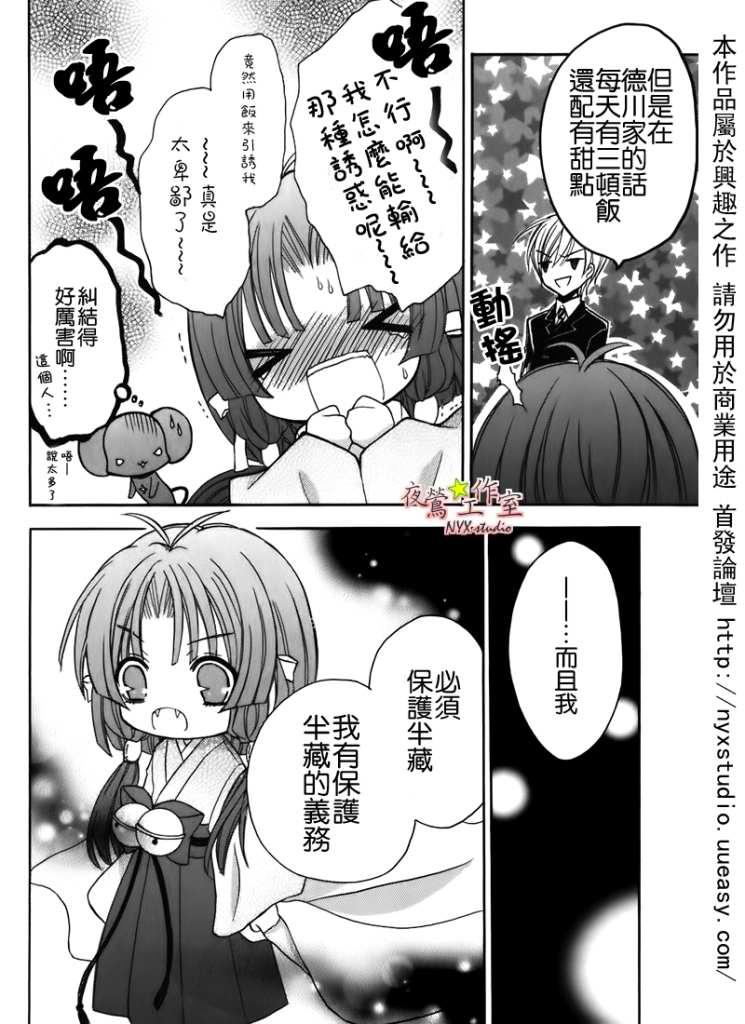 东京无邪 - 第34话 - 第9张图