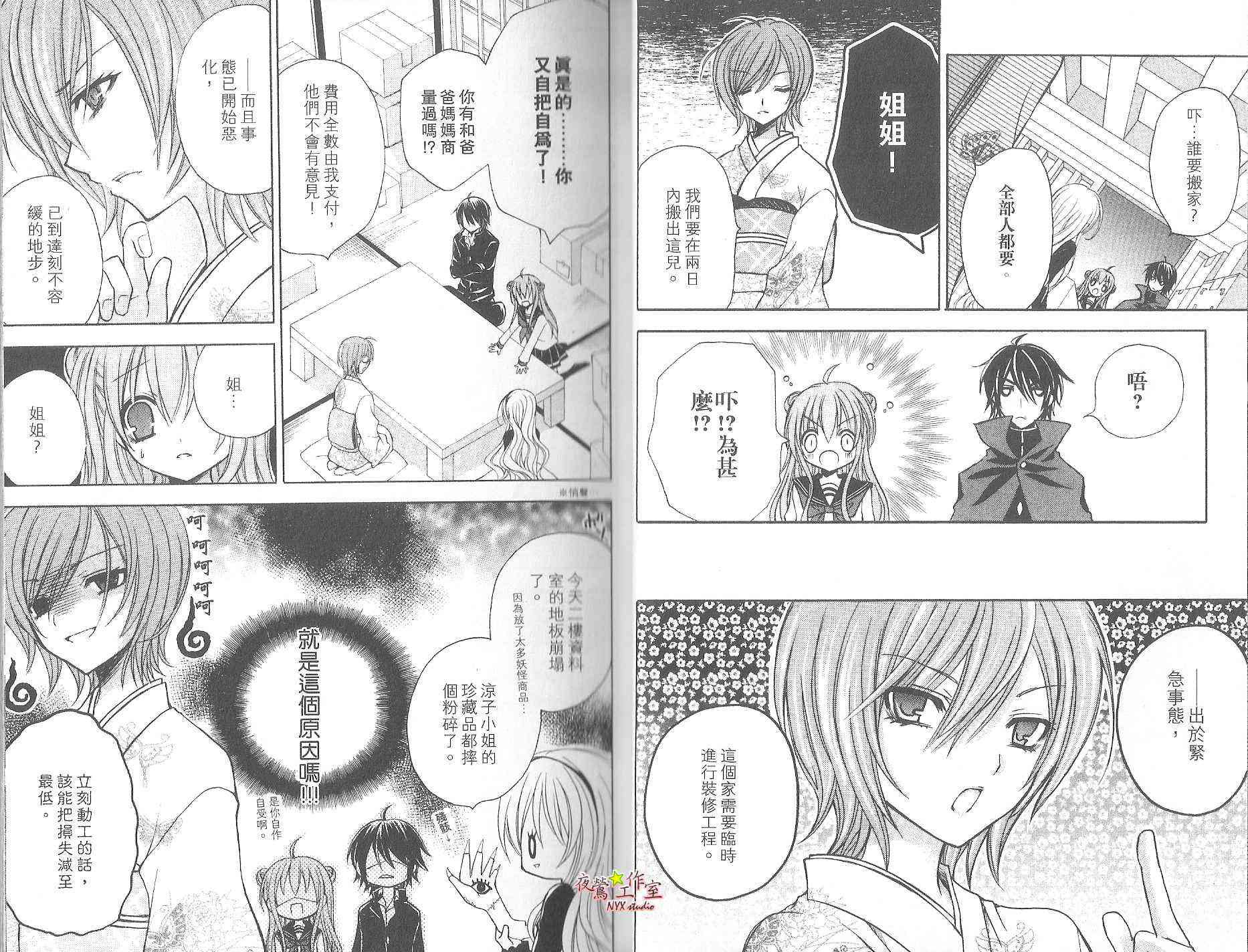 东京无邪 - 第08卷 - 第10张图