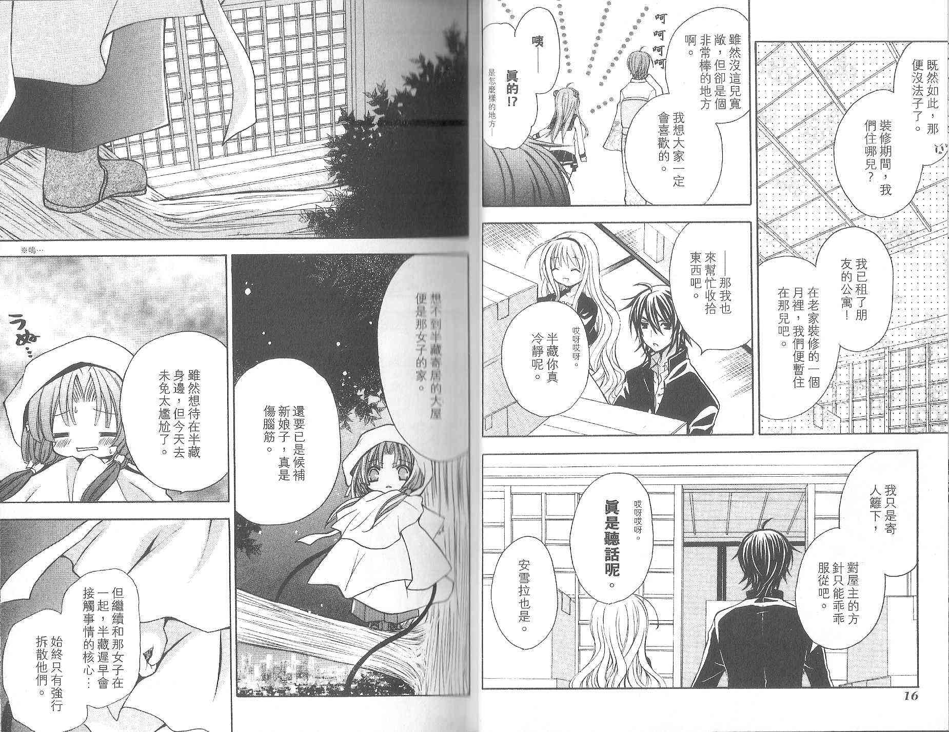 东京无邪 - 第08卷 - 第11张图