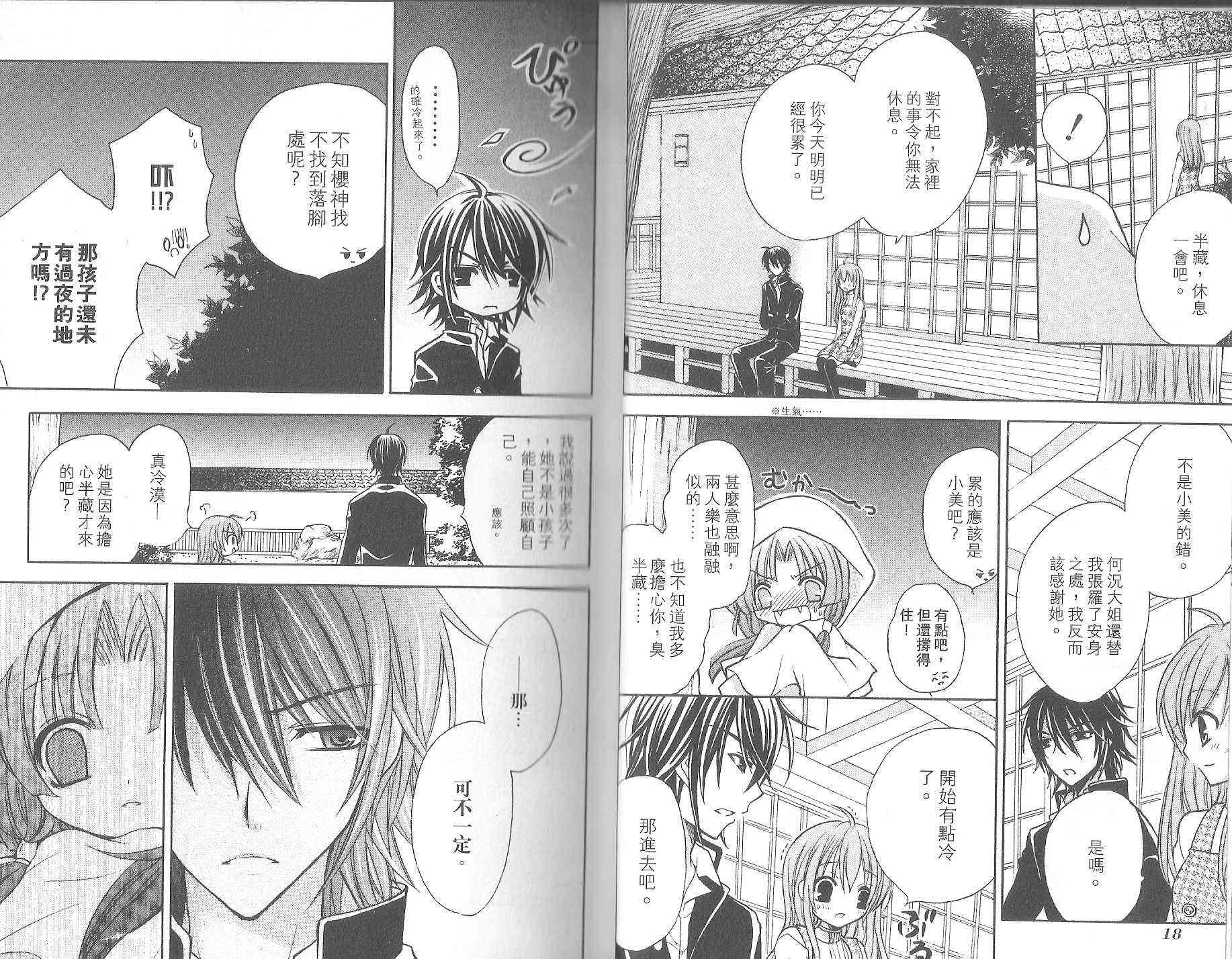 东京无邪 - 第08卷 - 第12张图