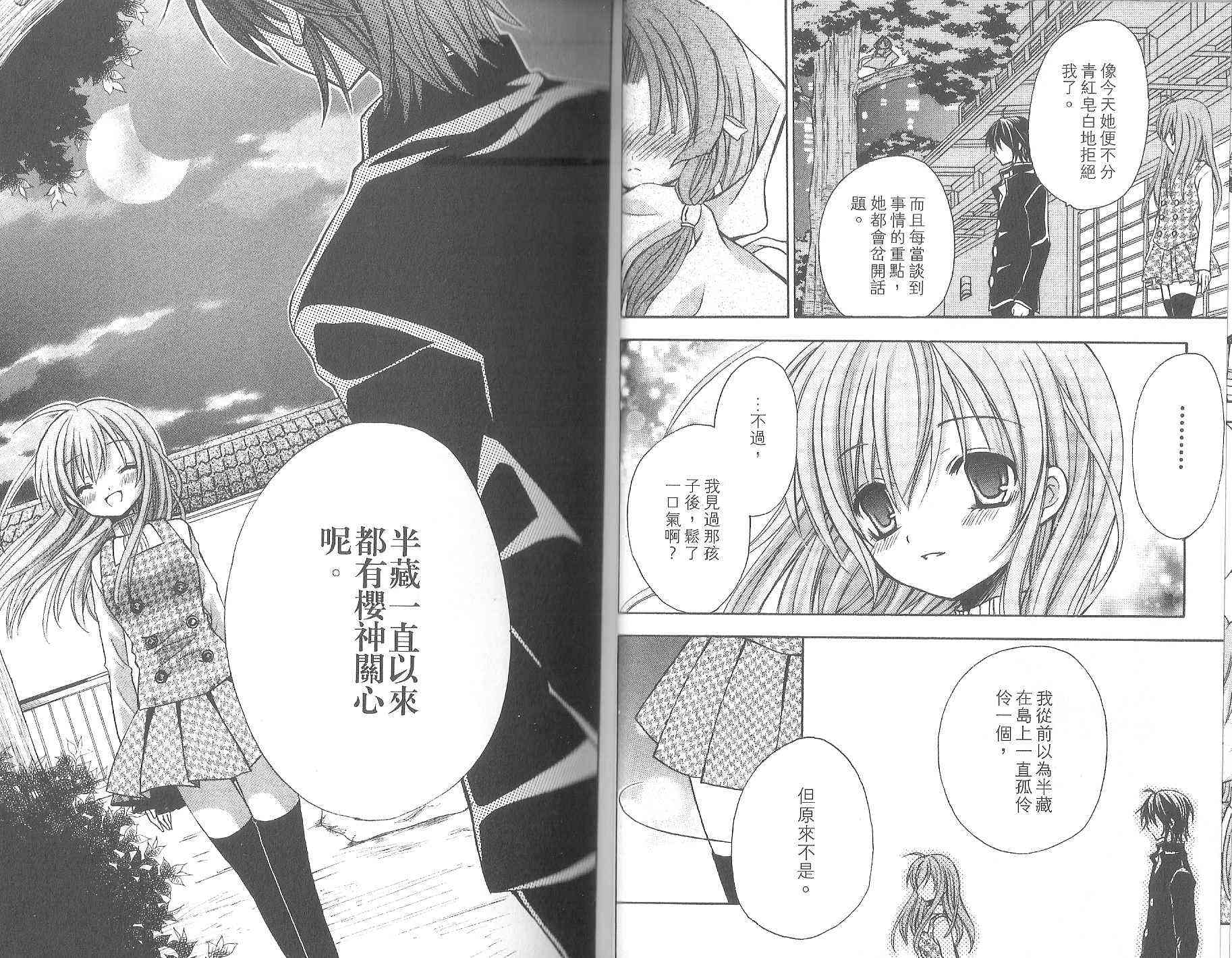 东京无邪 - 第08卷 - 第13张图