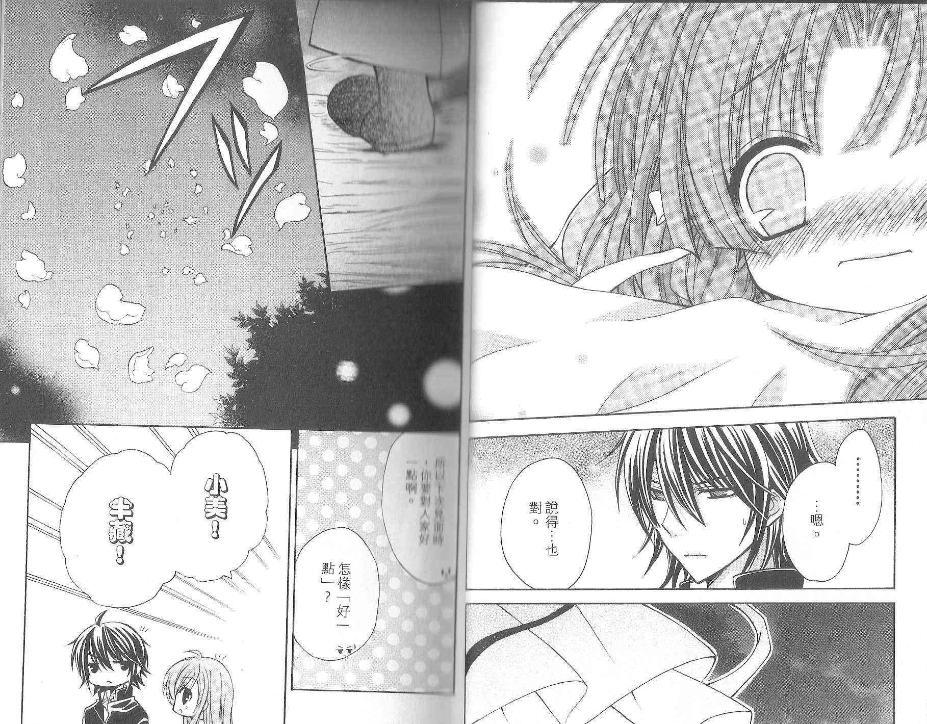 东京无邪 - 第08卷 - 第14张图