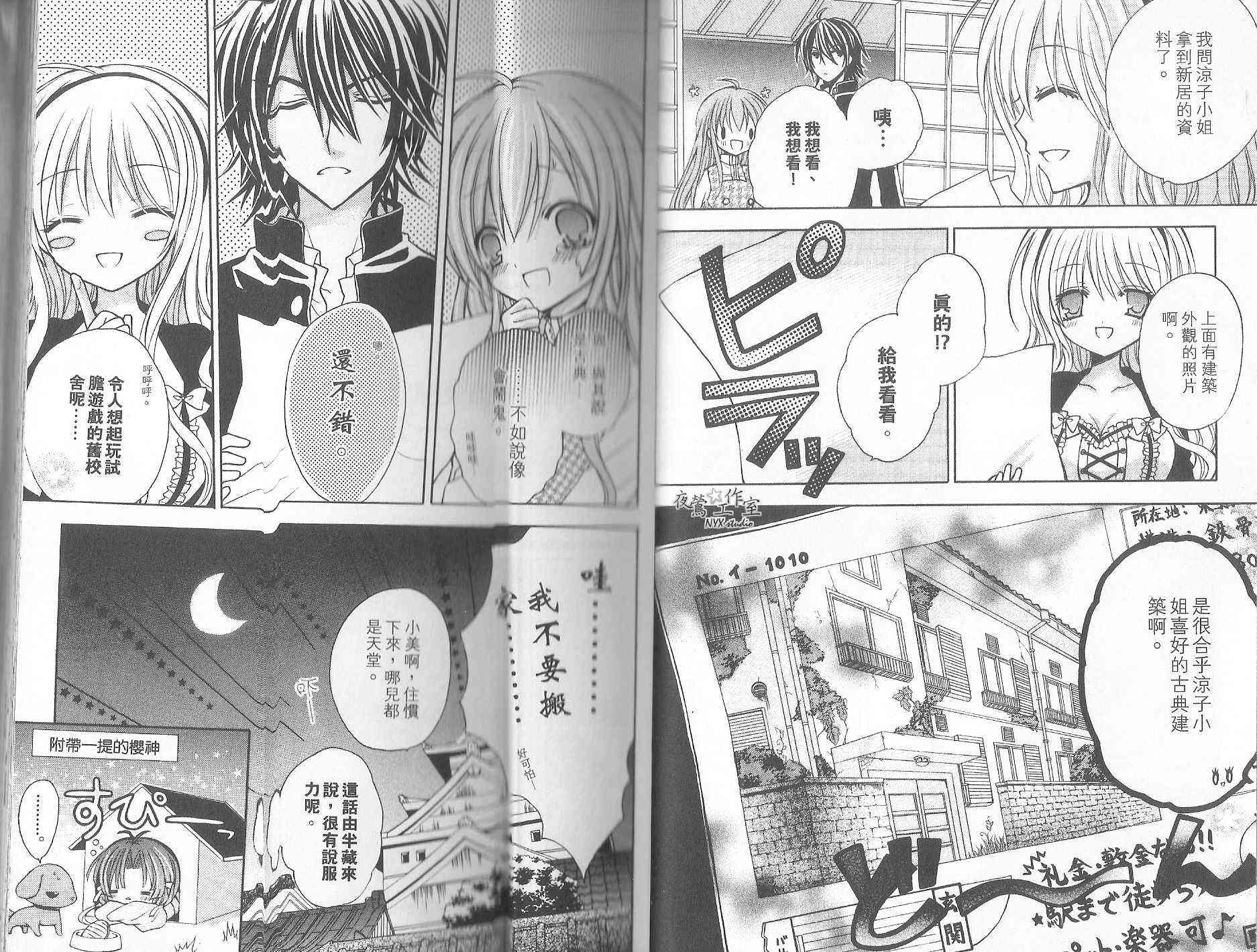 东京无邪 - 第08卷 - 第15张图