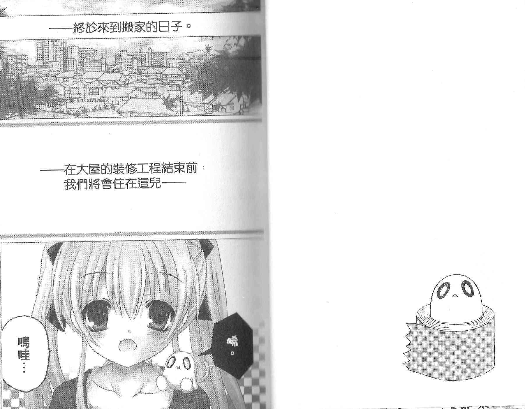 东京无邪 - 第08卷 - 第16张图