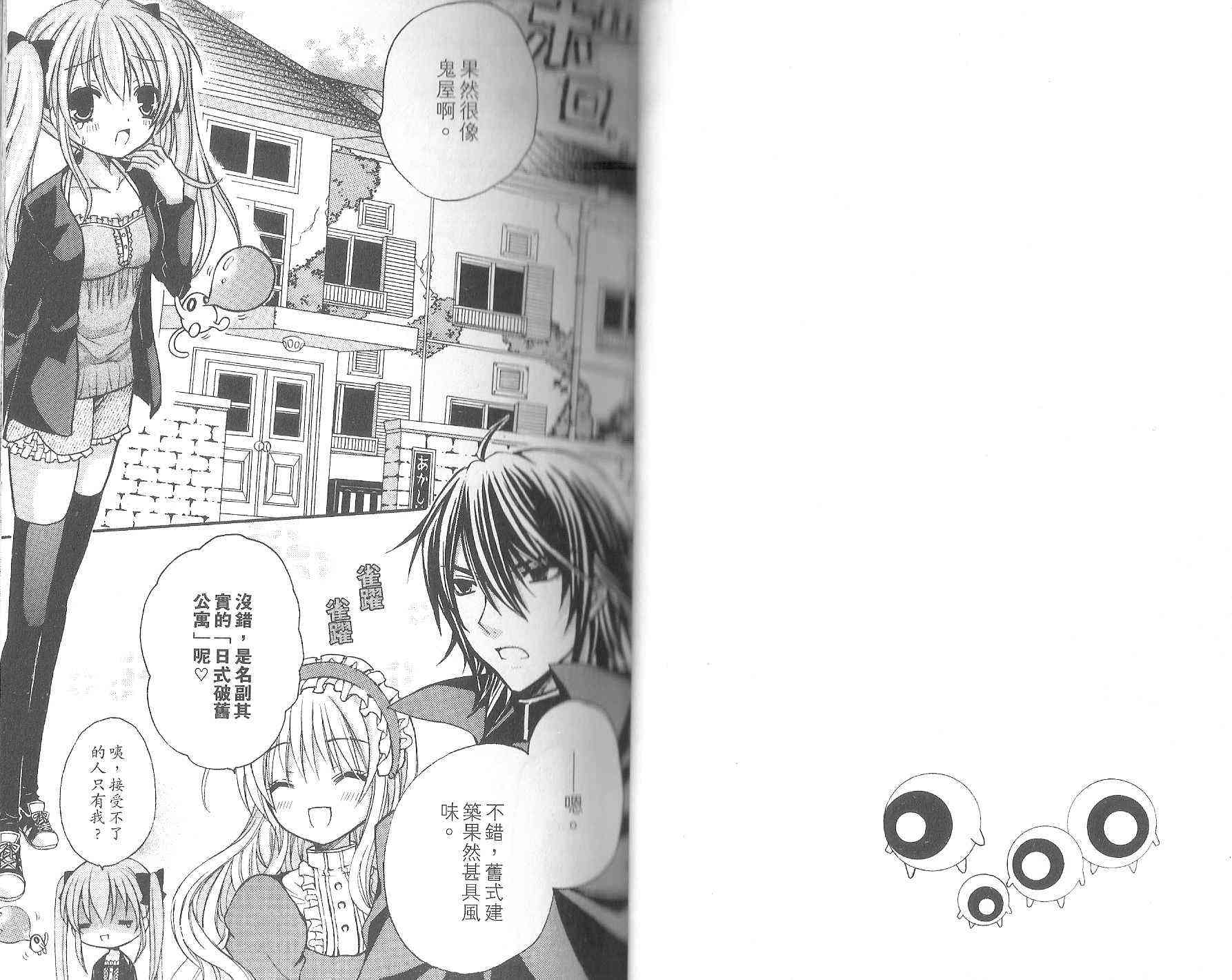 东京无邪 - 第08卷 - 第18张图