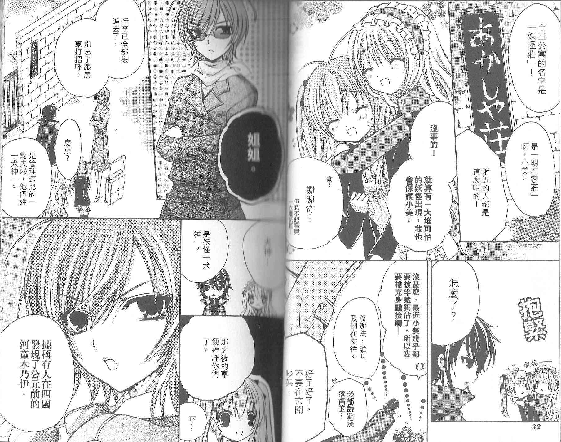 东京无邪 - 第08卷 - 第19张图